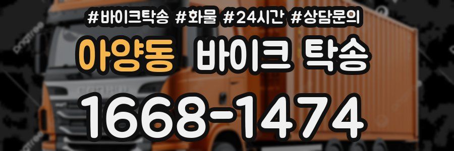 아양동 바이크 탁송