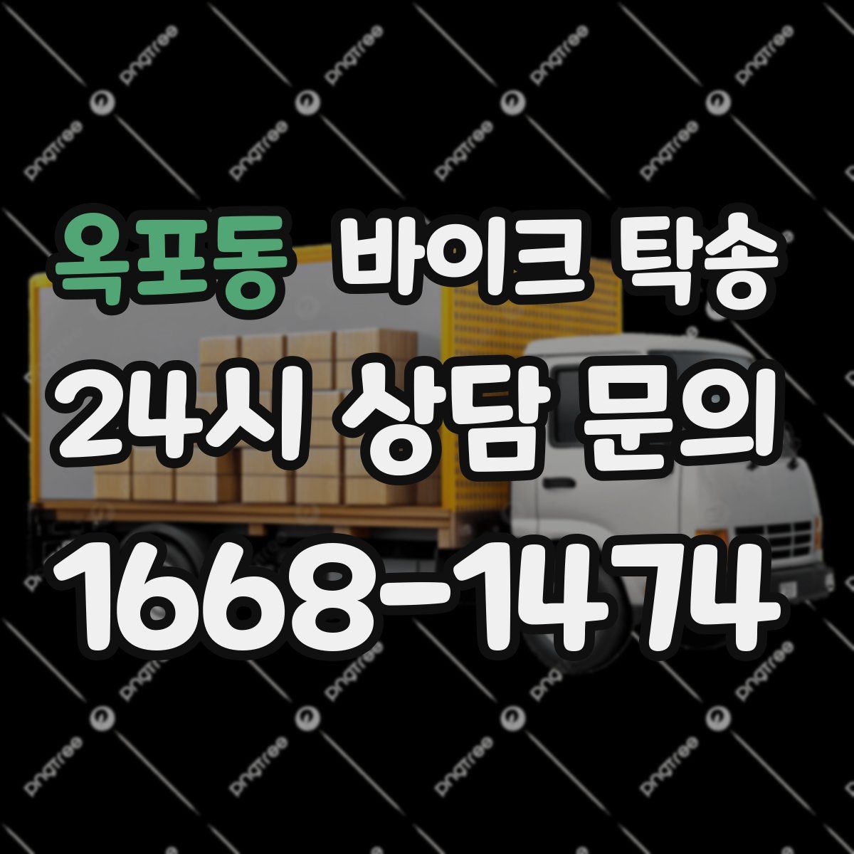 옥포동 바이크 탁송