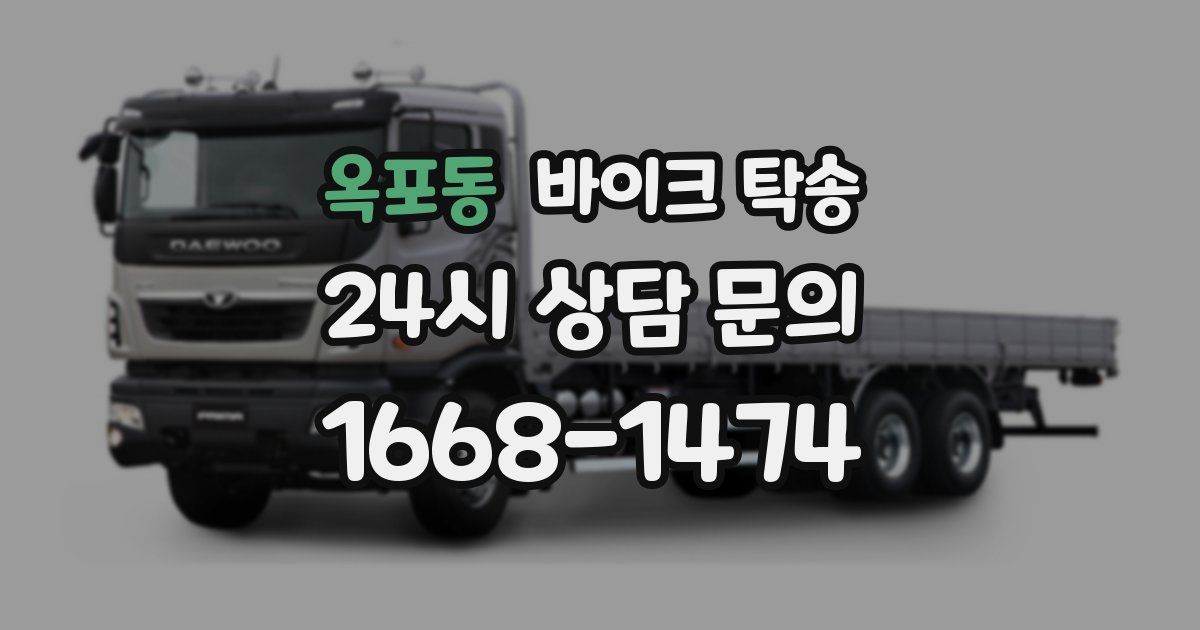 옥포동 바이크 탁송