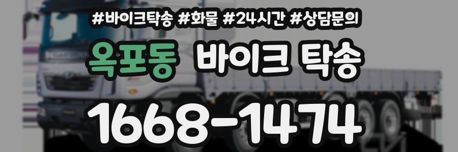 옥포동 바이크 탁송