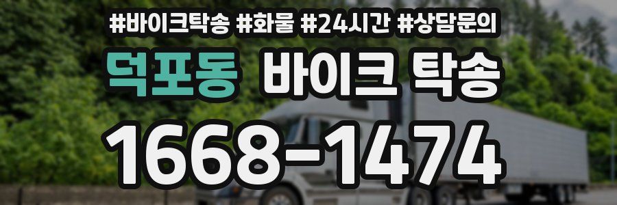 덕포동 바이크 탁송