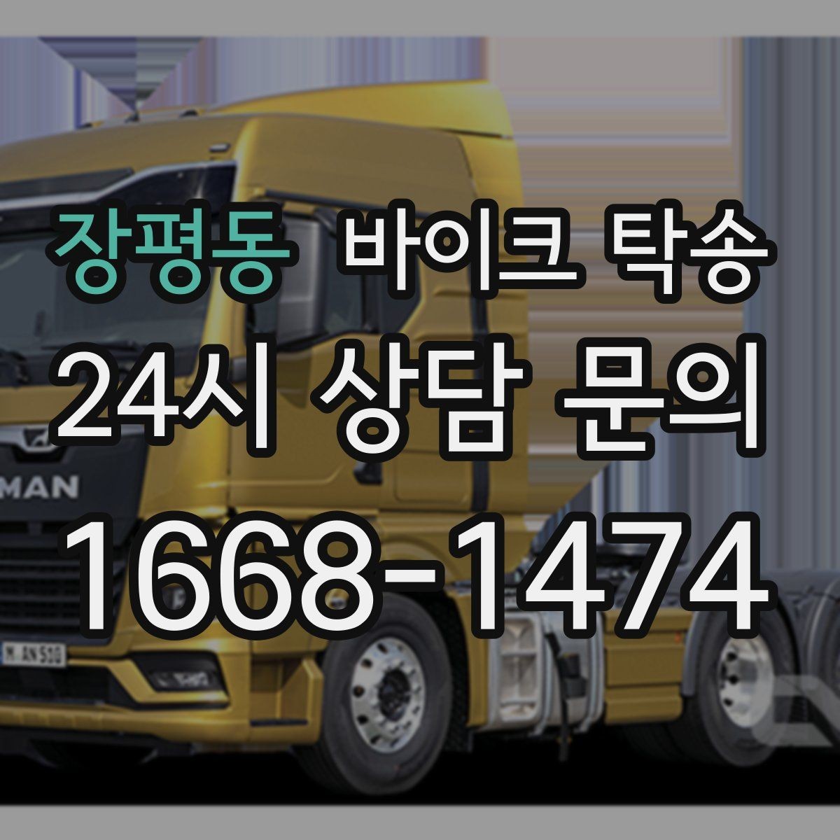 장평동 바이크 탁송 배달 지점 확장 시 바이크 이동 전략