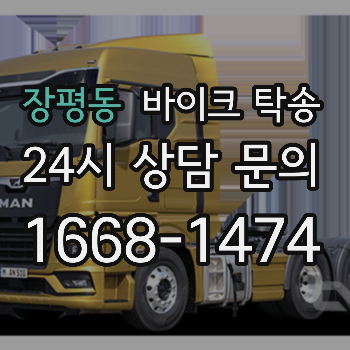 장평동 바이크 탁송