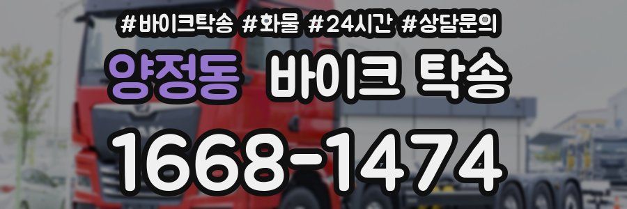 양정동 바이크 탁송