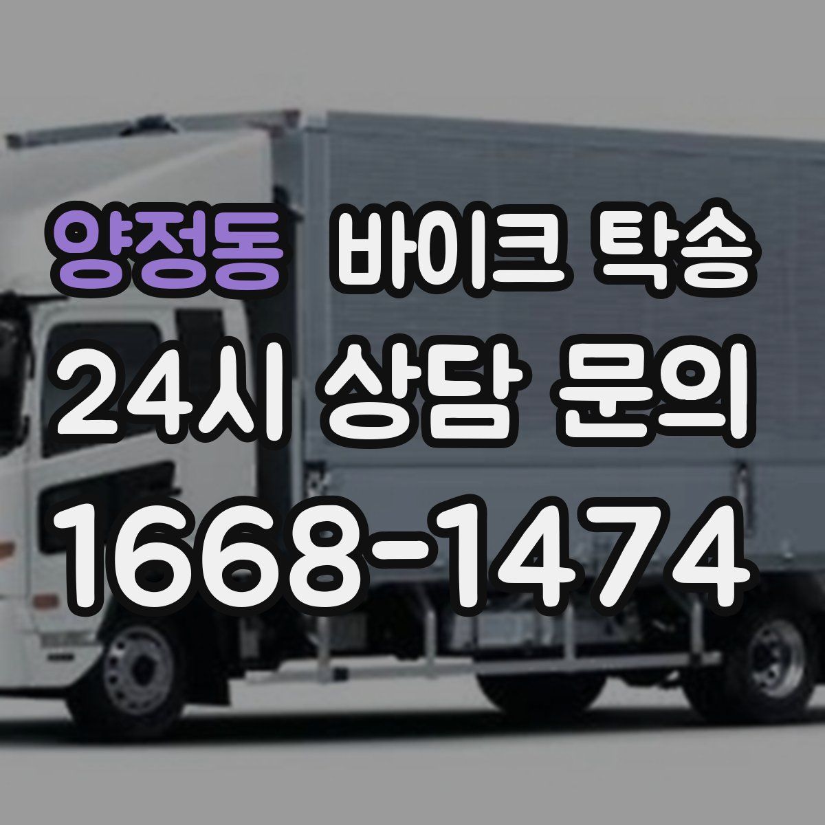 양정동 바이크 탁송