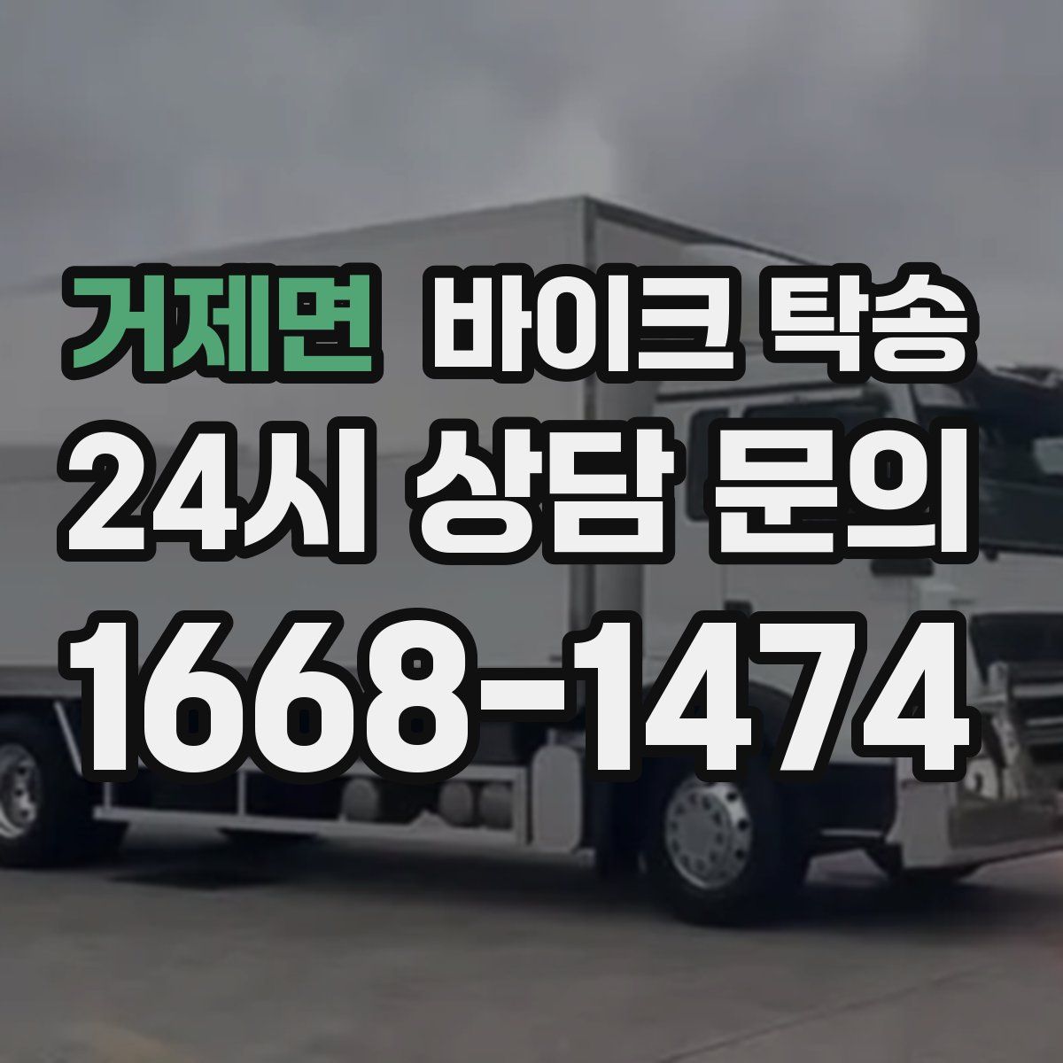 거제면 바이크 탁송