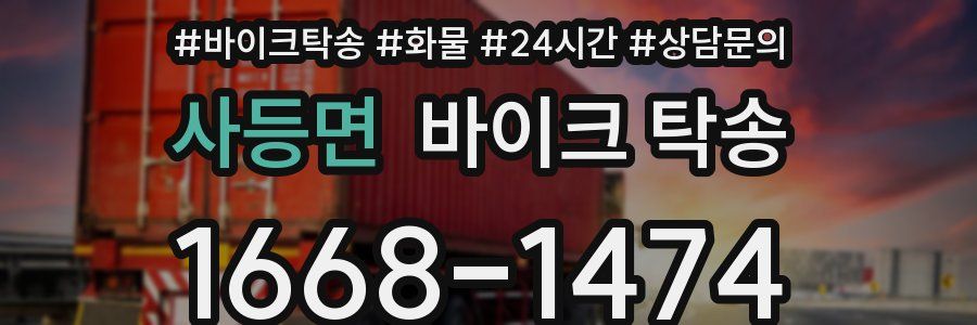 사등면 바이크 탁송