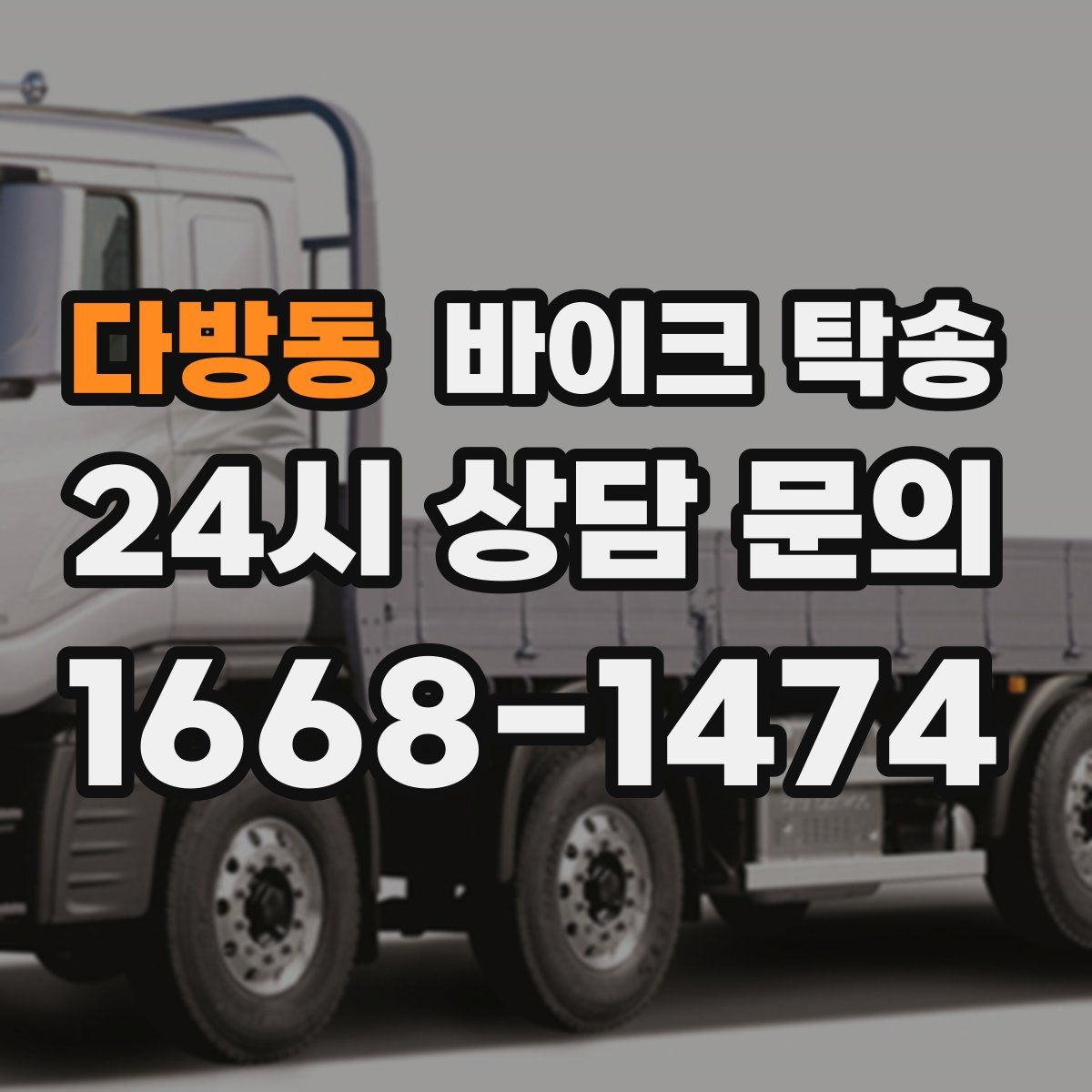 다방동 바이크 탁송