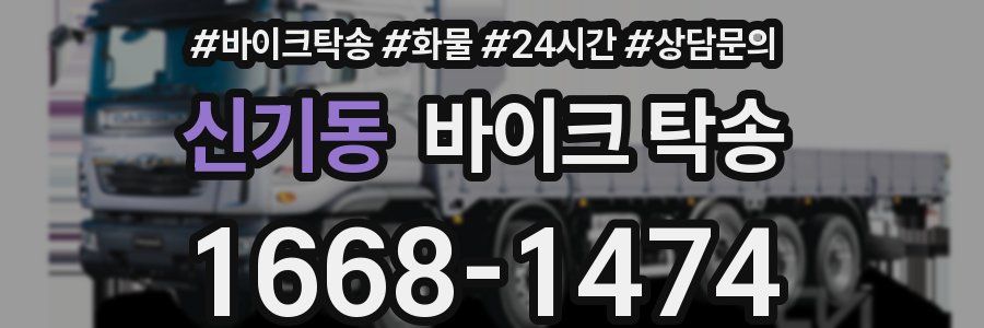 신기동 바이크 탁송