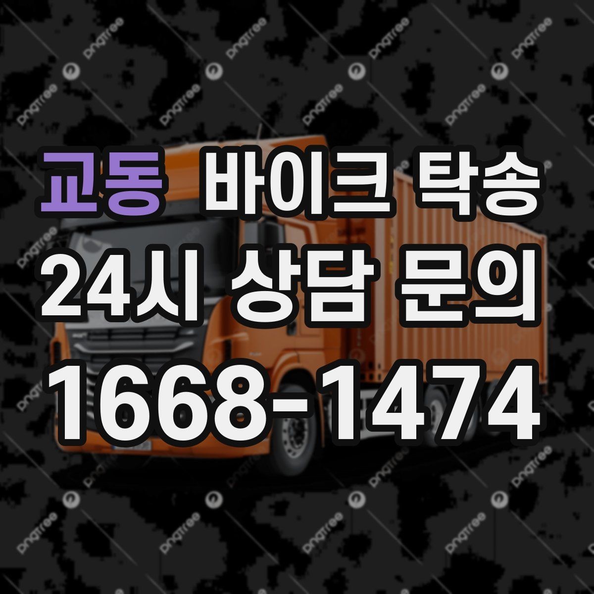 교동 바이크 탁송 아파트 단지 반입 규정 미리 챙기기