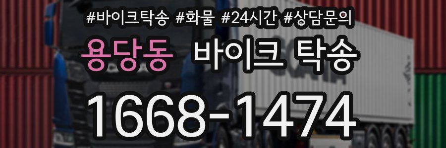 용당동 바이크 탁송