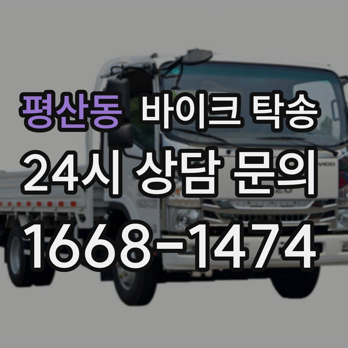 평산동 바이크 탁송