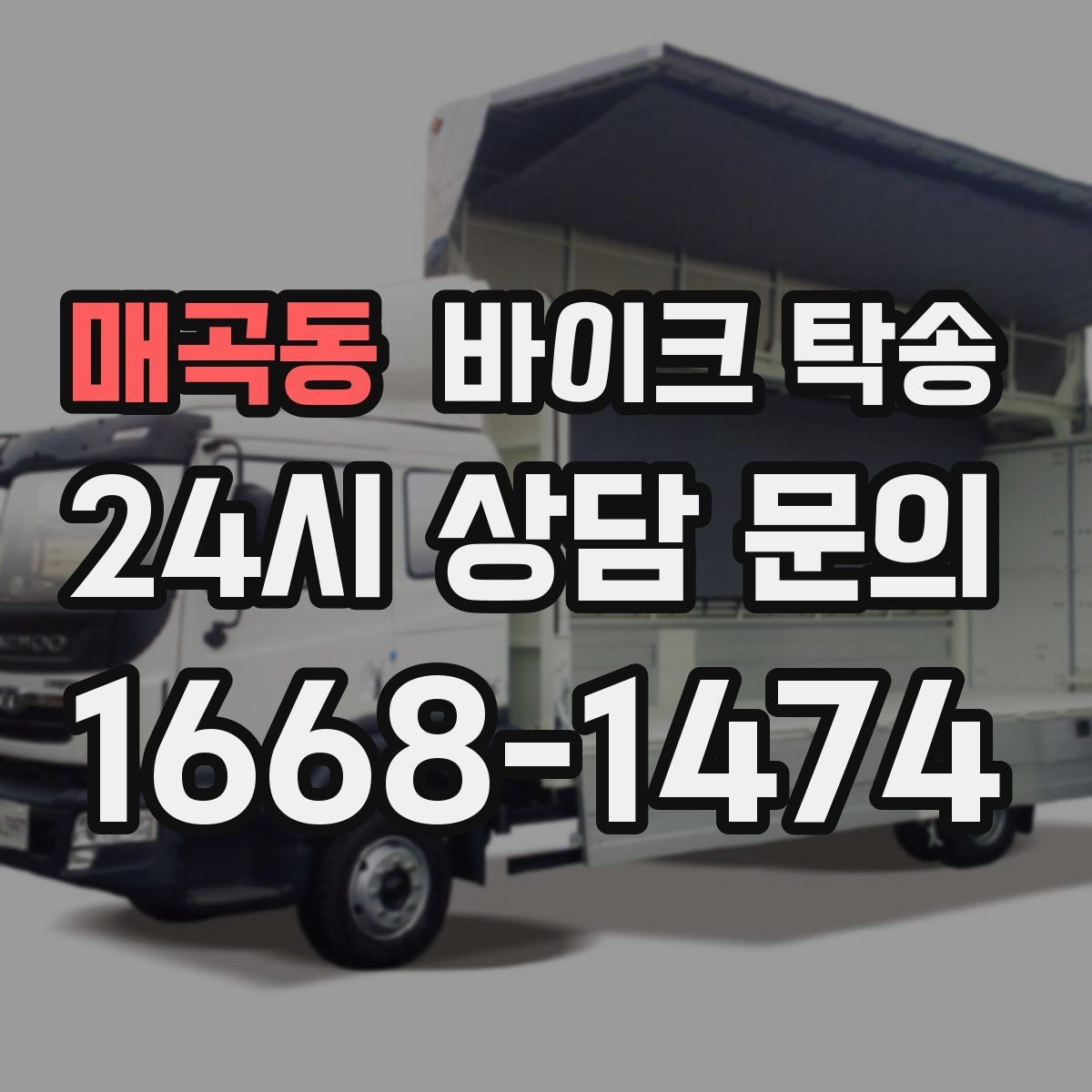 매곡동 바이크 탁송 출고장 픽업 대신 문앞 인수하기