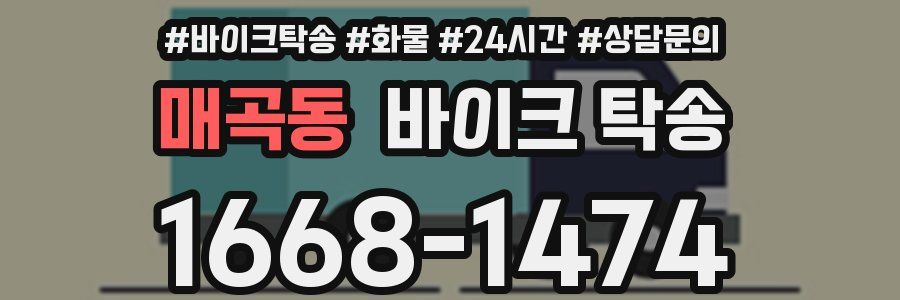 매곡동 바이크 탁송