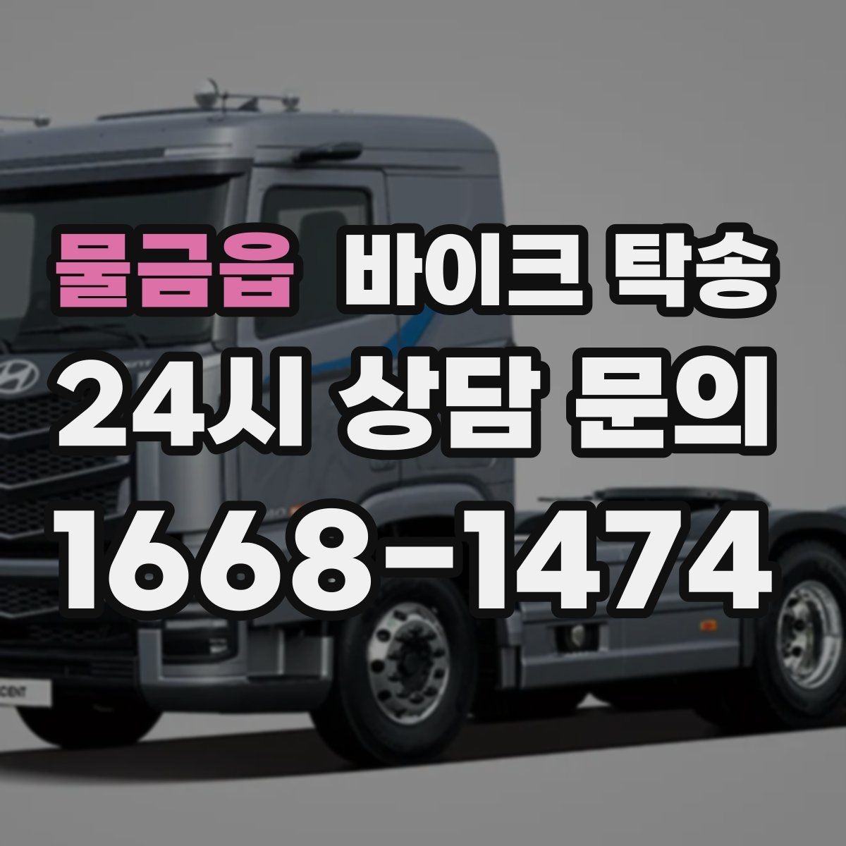 물금읍 바이크 탁송 공기압이 불안정할 때 진행 요령