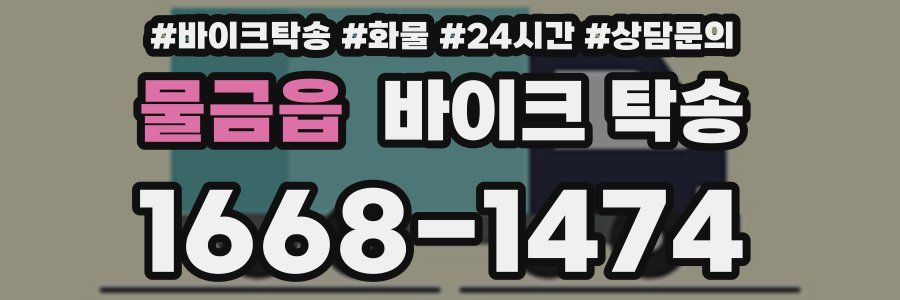 물금읍 바이크 탁송