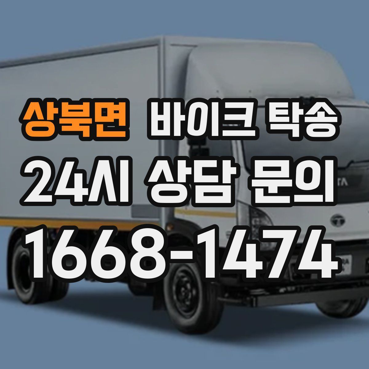 상북면 바이크 탁송