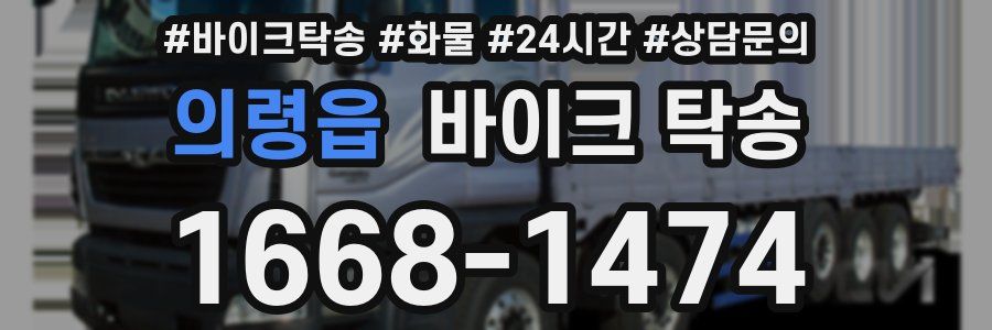 의령읍 바이크 탁송