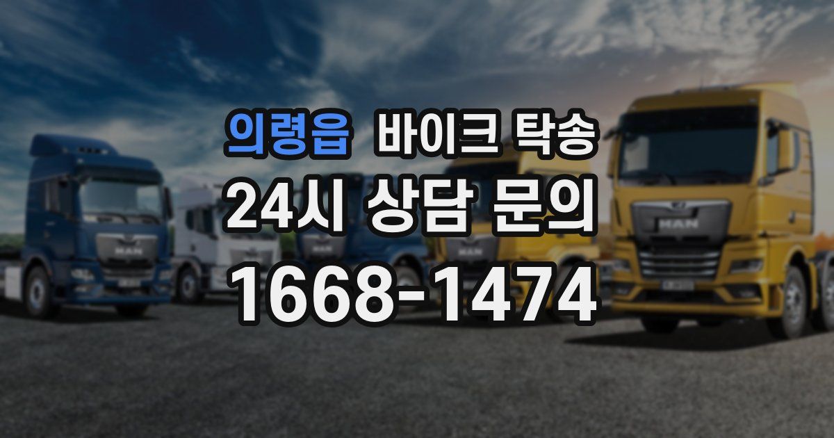 의령읍 바이크 탁송