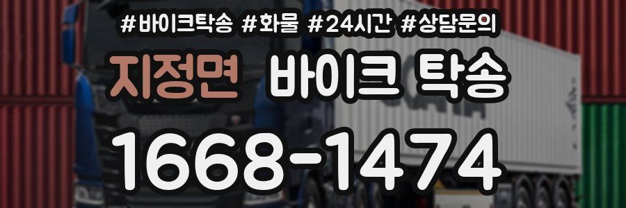 지정면 바이크 탁송