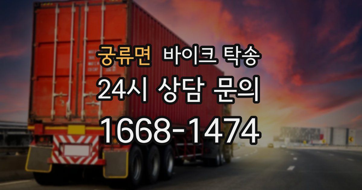 궁류면 바이크 탁송