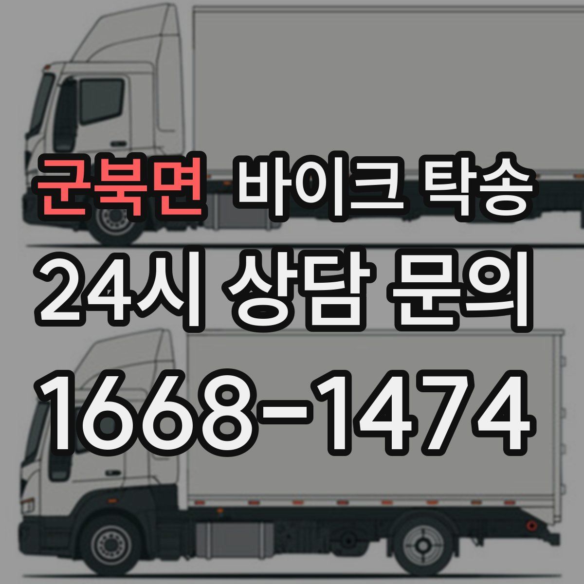 군북면 바이크 탁송