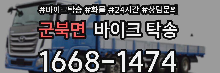 군북면 바이크 탁송