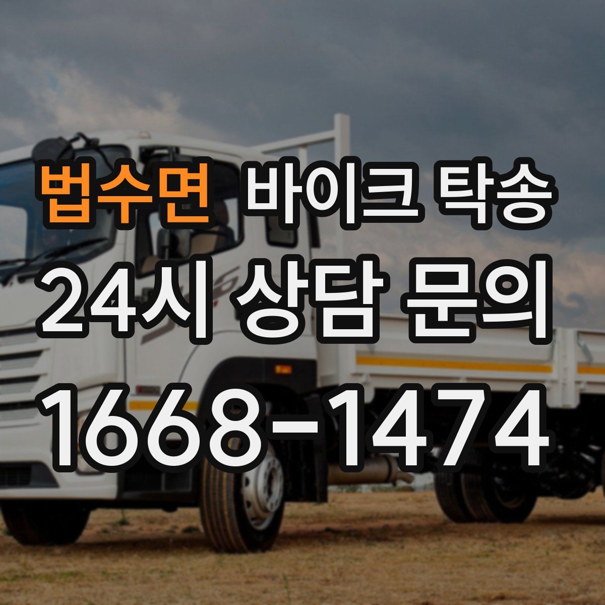 법수면 바이크 탁송