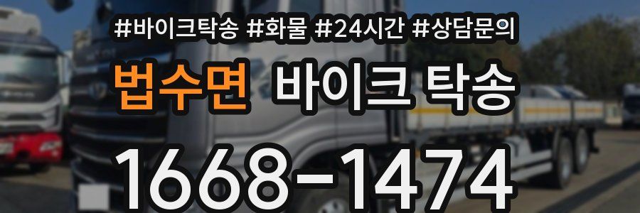 법수면 바이크 탁송