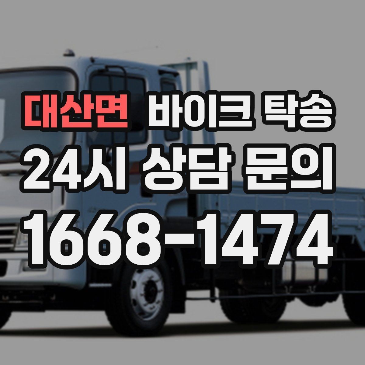 대산면 바이크 탁송 친구 지인에게 바이크 전달할 때 팁