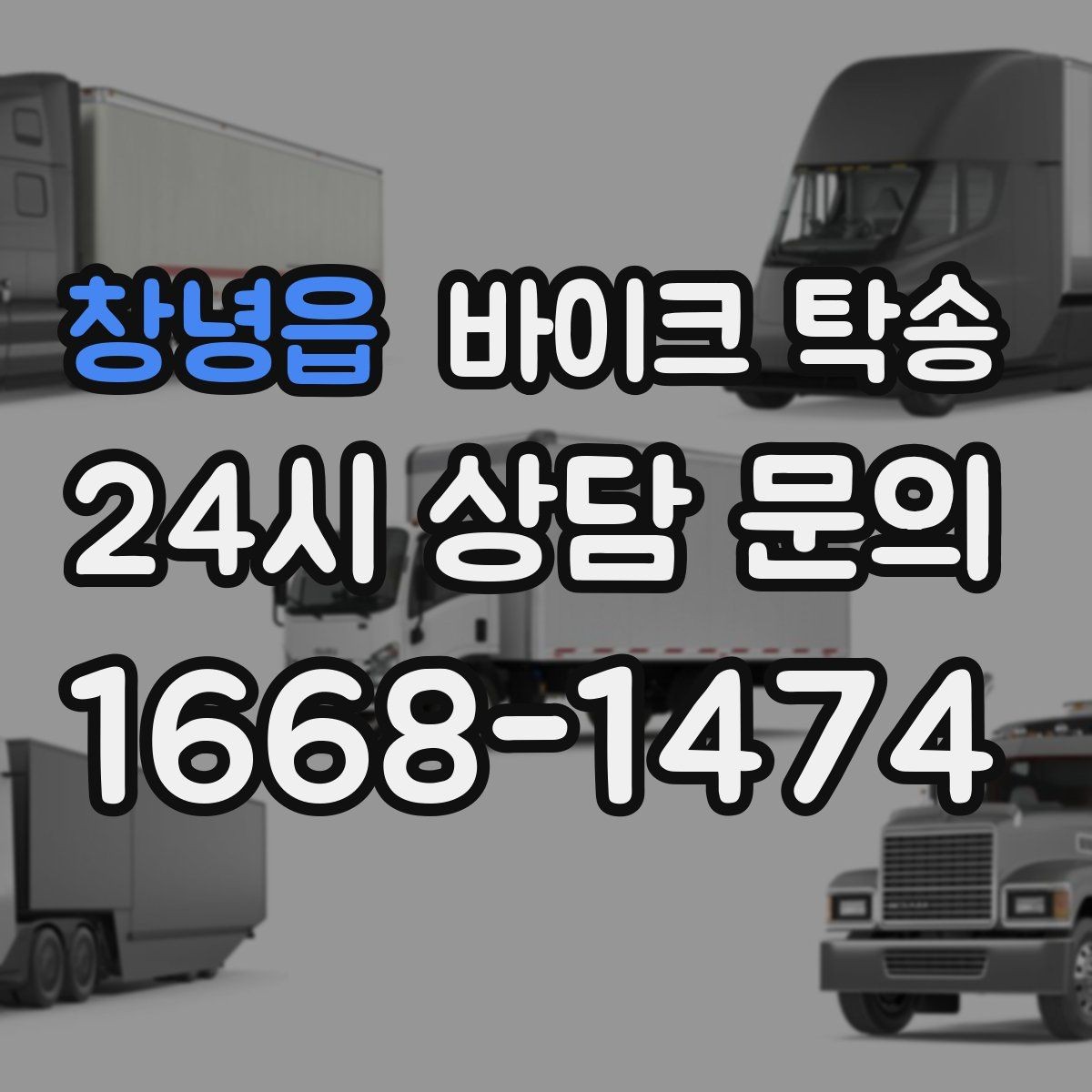 창녕읍 바이크 탁송 도착지 인수자 늦을 때 대응 방법