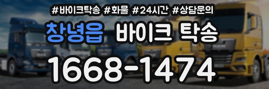 창녕읍 바이크 탁송