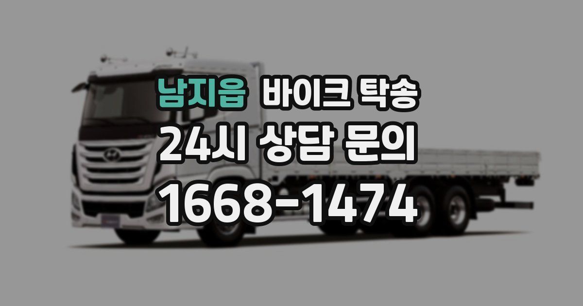 남지읍 바이크 탁송