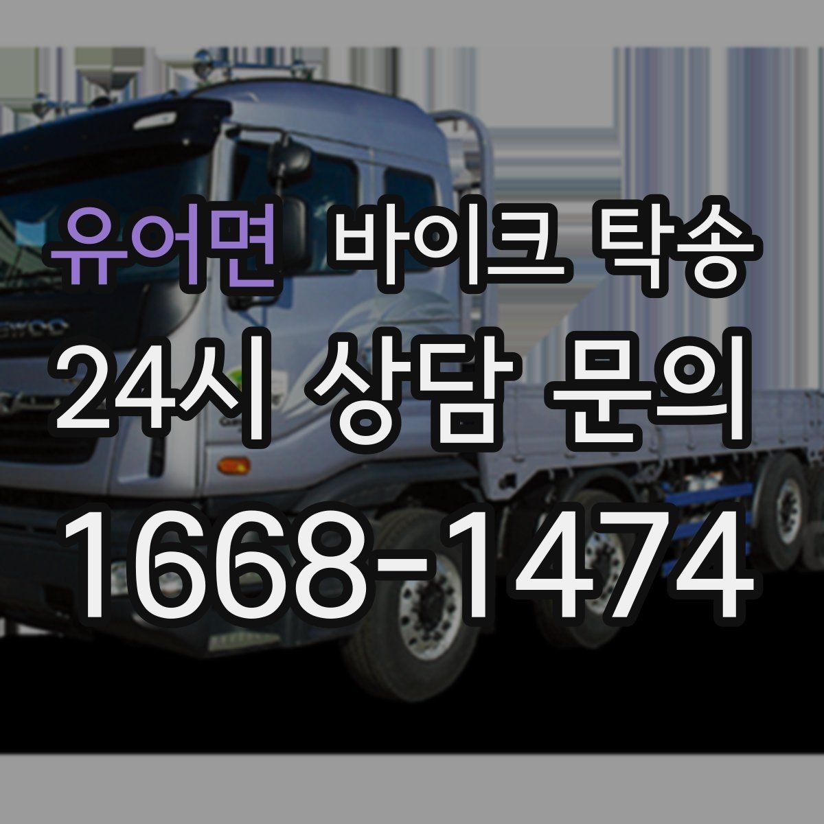 유어면 바이크 탁송 키 스페어키 전달 실수 줄이는 법