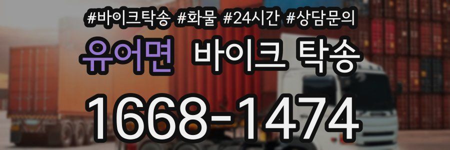 유어면 바이크 탁송