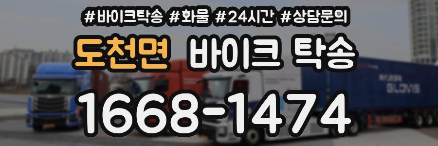 도천면 바이크 탁송