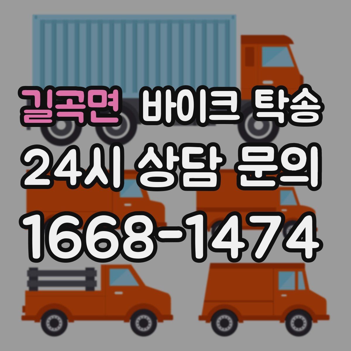 길곡면 바이크 탁송 투어 후 비 예보라면 안전하게 복귀하기