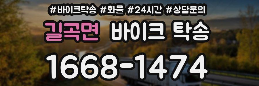 길곡면 바이크 탁송