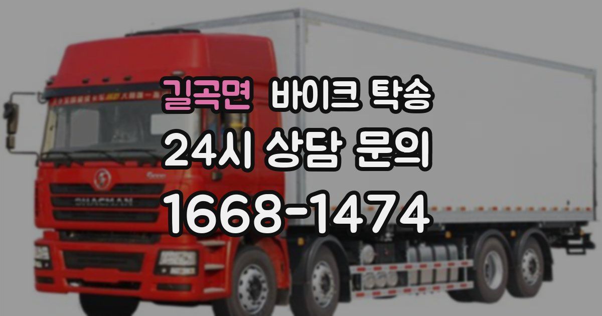 길곡면 바이크 탁송