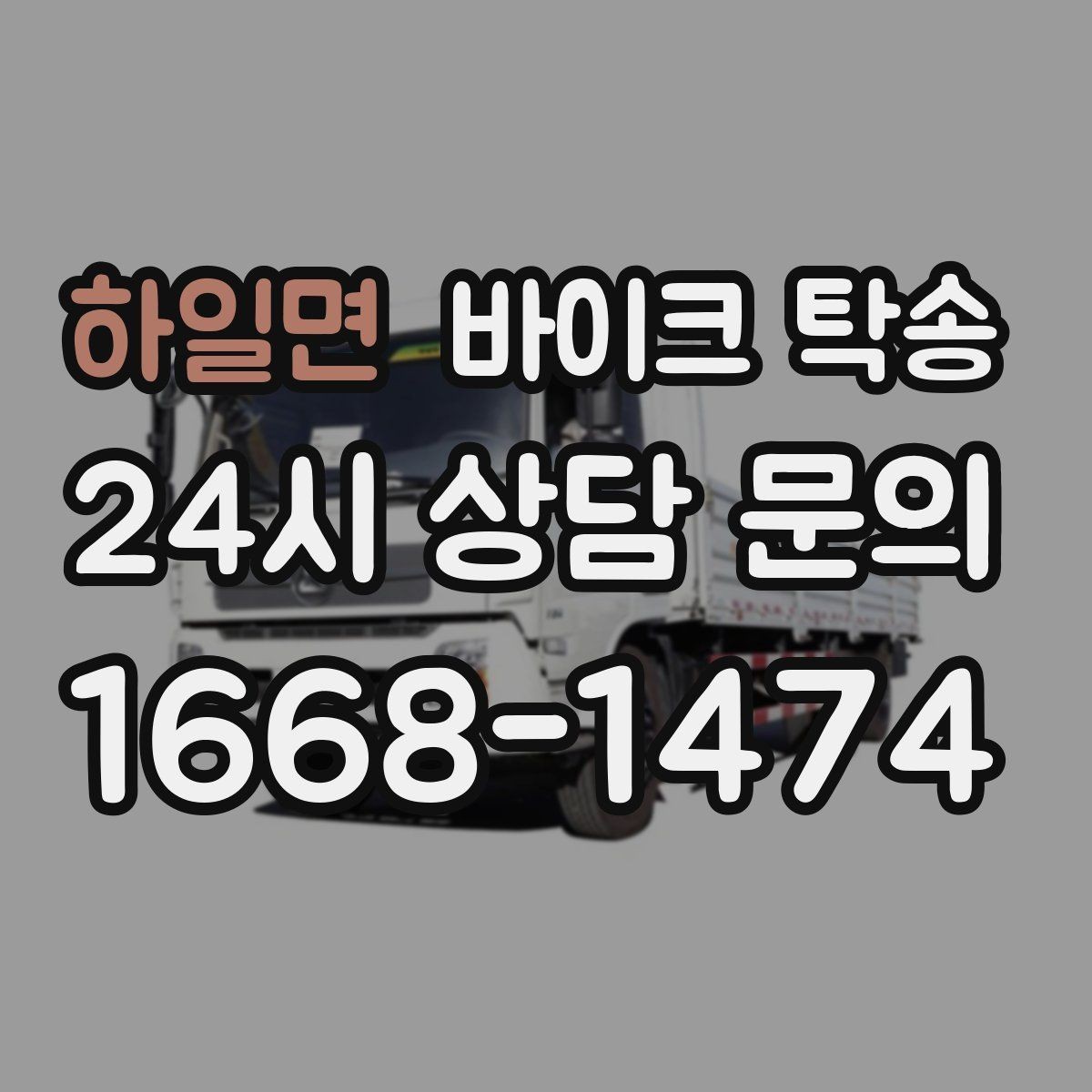 하일면 바이크 탁송 출발 도착 정보 정리하면 빨라진다
