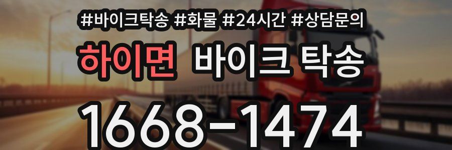 하이면 바이크 탁송