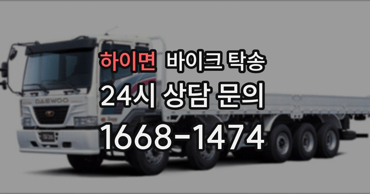 하이면 바이크 탁송