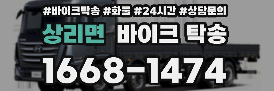 상리면 바이크 탁송