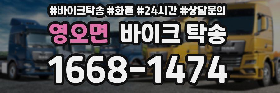 영오면 바이크 탁송