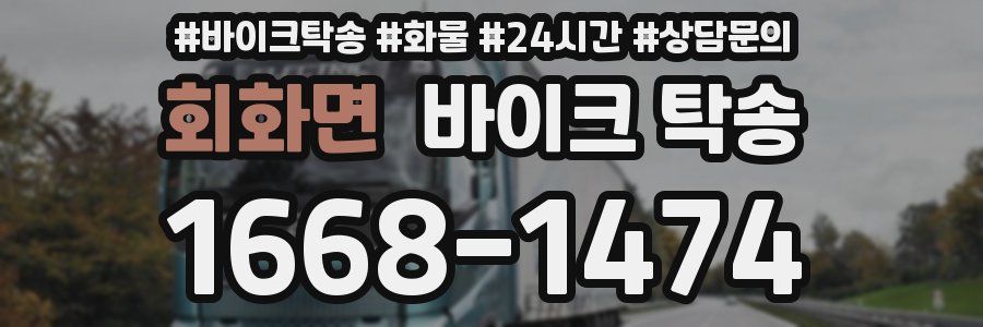 회화면 바이크 탁송