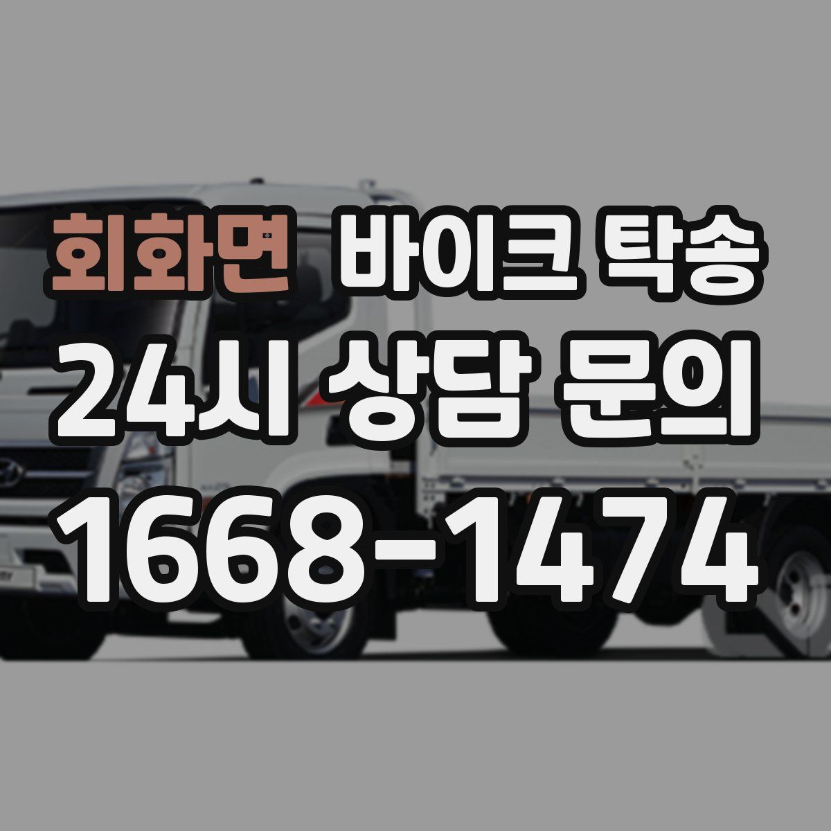 회화면 바이크 탁송