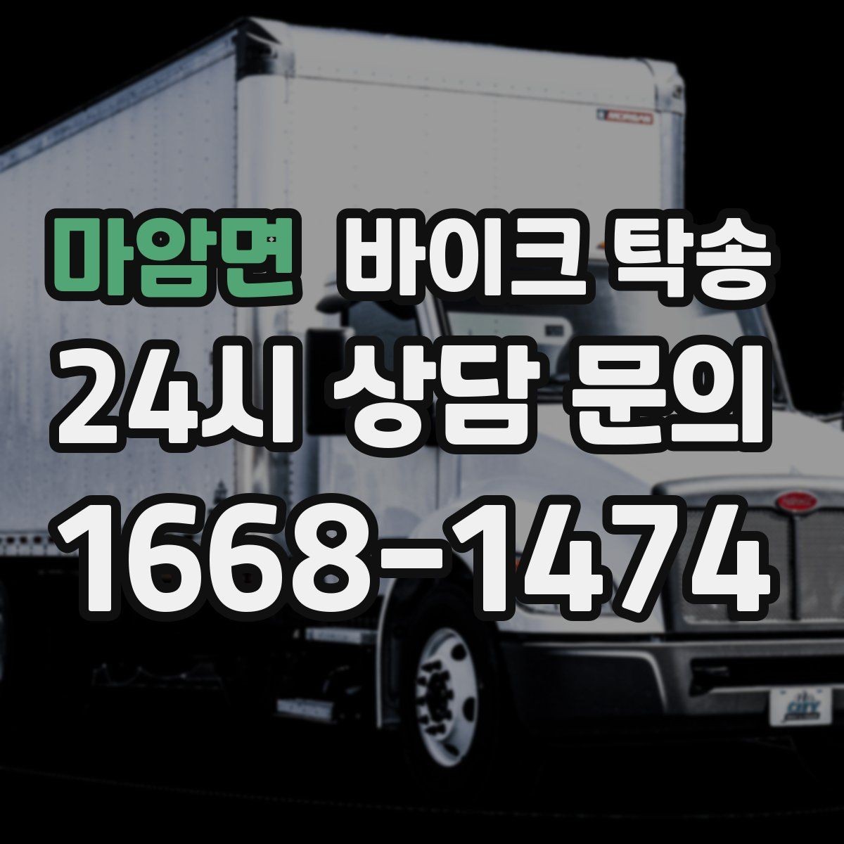 마암면 바이크 탁송 여러 대 이동할 때 일정 잡는 방법