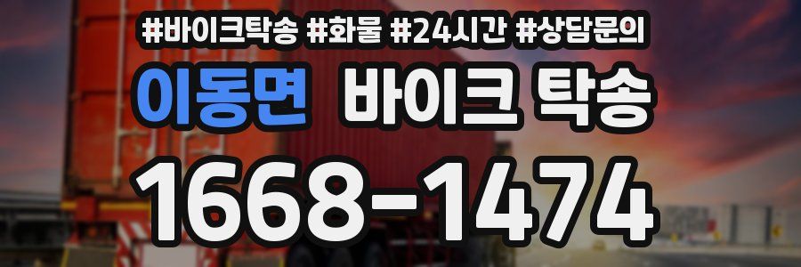 이동면 바이크 탁송