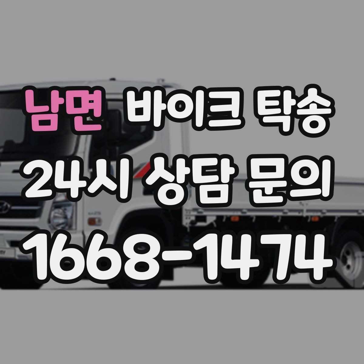 남면 바이크 탁송 경비실 출입 절차가 있는 건물 인계 요령