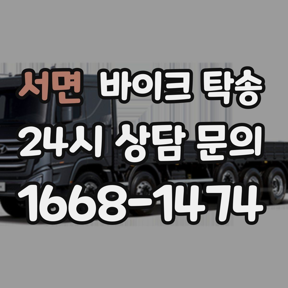 서면 바이크 탁송 서킷 주행 후 타이어 상태 애매할 때